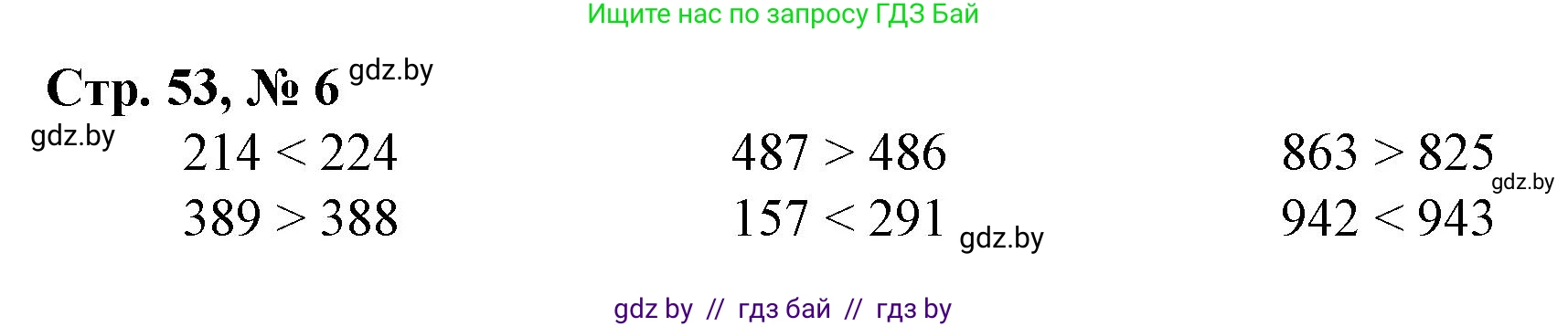 Математика, 3 класс Учебник, авторы: Муравьева Галина Леонидовна, Урбан Мария Анатольевна, издательство Национальный институт образования, Минск, 2021, оранжевого цвета, Часть 2, страница 53, номер 6, Решение 3