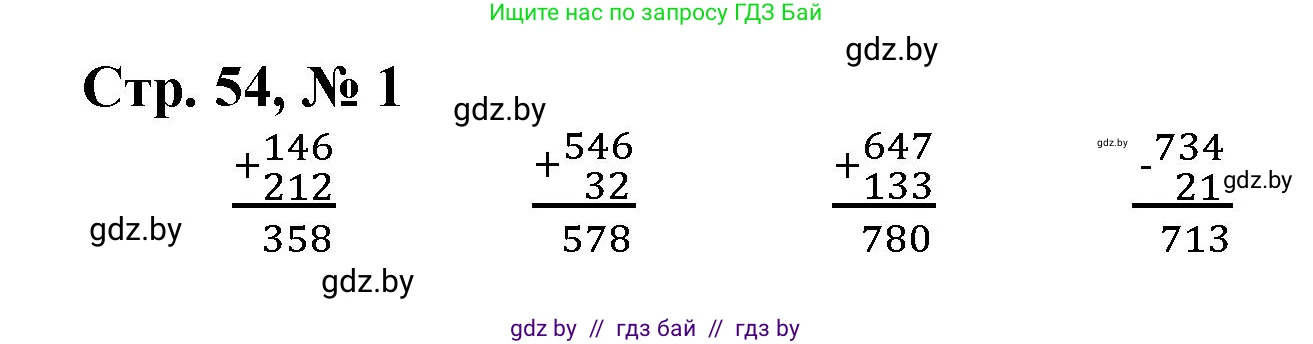 Математика, 3 класс Учебник, авторы: Муравьева Галина Леонидовна, Урбан Мария Анатольевна, издательство Национальный институт образования, Минск, 2021, оранжевого цвета, Часть 2, страница 54, номер 1, Решение 3