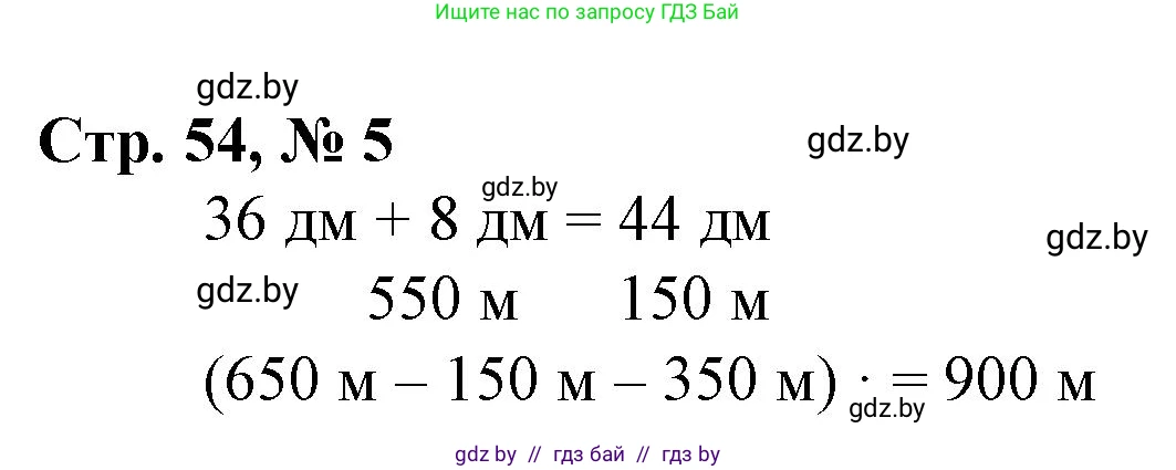 Математика, 3 класс Учебник, авторы: Муравьева Галина Леонидовна, Урбан Мария Анатольевна, издательство Национальный институт образования, Минск, 2021, оранжевого цвета, Часть 2, страница 54, номер 5, Решение 3