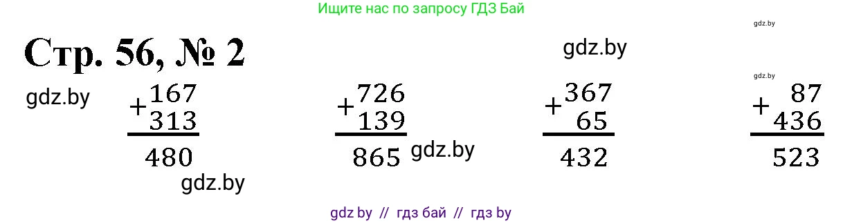 Математика, 3 класс Учебник, авторы: Муравьева Галина Леонидовна, Урбан Мария Анатольевна, издательство Национальный институт образования, Минск, 2021, оранжевого цвета, Часть 2, страница 56, номер 2, Решение 3