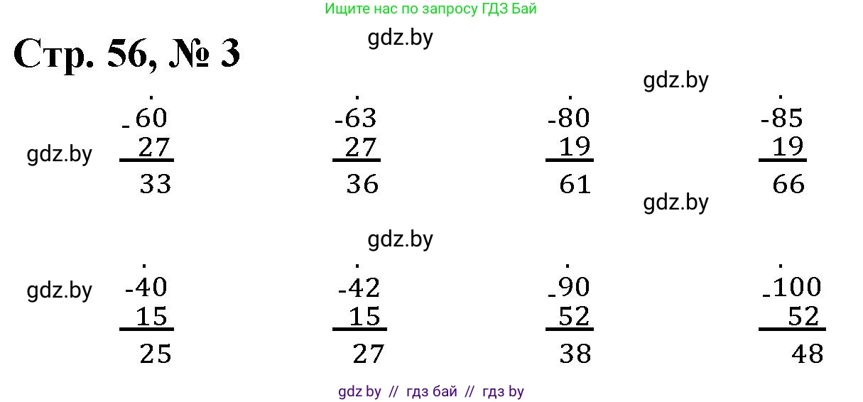 Математика, 3 класс Учебник, авторы: Муравьева Галина Леонидовна, Урбан Мария Анатольевна, издательство Национальный институт образования, Минск, 2021, оранжевого цвета, Часть 2, страница 56, номер 3, Решение 3