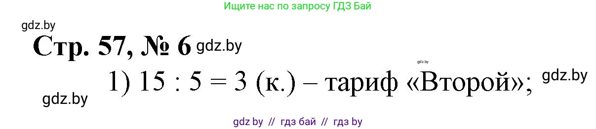 Математика, 3 класс Учебник, авторы: Муравьева Галина Леонидовна, Урбан Мария Анатольевна, издательство Национальный институт образования, Минск, 2021, оранжевого цвета, Часть 2, страница 57, номер 6, Решение 3