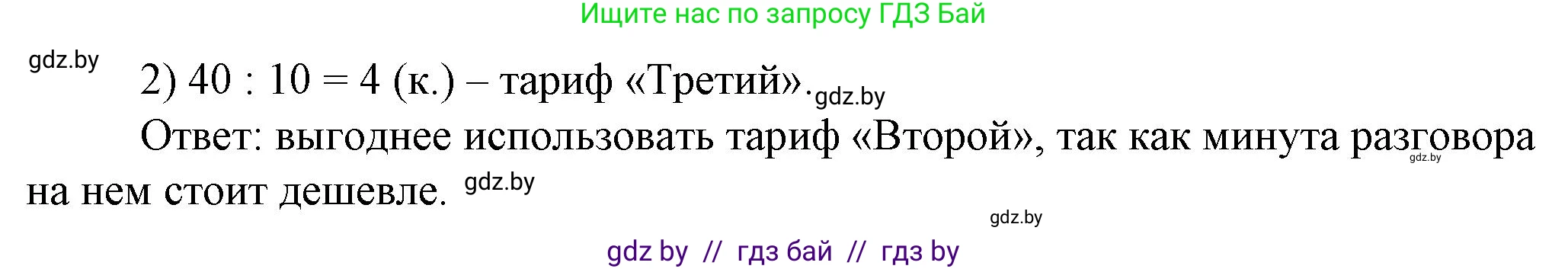 Математика, 3 класс Учебник, авторы: Муравьева Галина Леонидовна, Урбан Мария Анатольевна, издательство Национальный институт образования, Минск, 2021, оранжевого цвета, Часть 2, страница 57, номер 6, Решение 3 (продолжение 2)