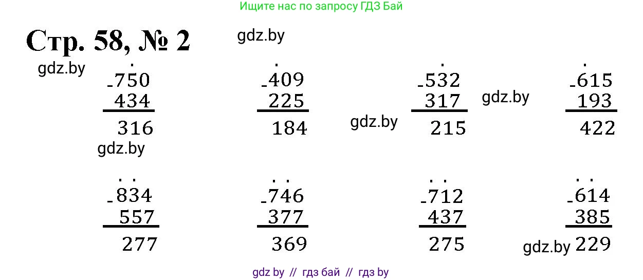 Математика, 3 класс Учебник, авторы: Муравьева Галина Леонидовна, Урбан Мария Анатольевна, издательство Национальный институт образования, Минск, 2021, оранжевого цвета, Часть 2, страница 58, номер 2, Решение 3