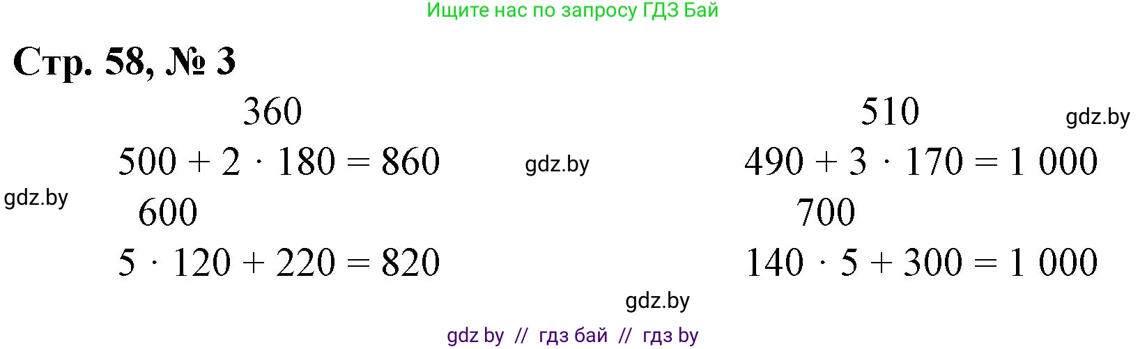 Математика, 3 класс Учебник, авторы: Муравьева Галина Леонидовна, Урбан Мария Анатольевна, издательство Национальный институт образования, Минск, 2021, оранжевого цвета, Часть 2, страница 58, номер 3, Решение 3