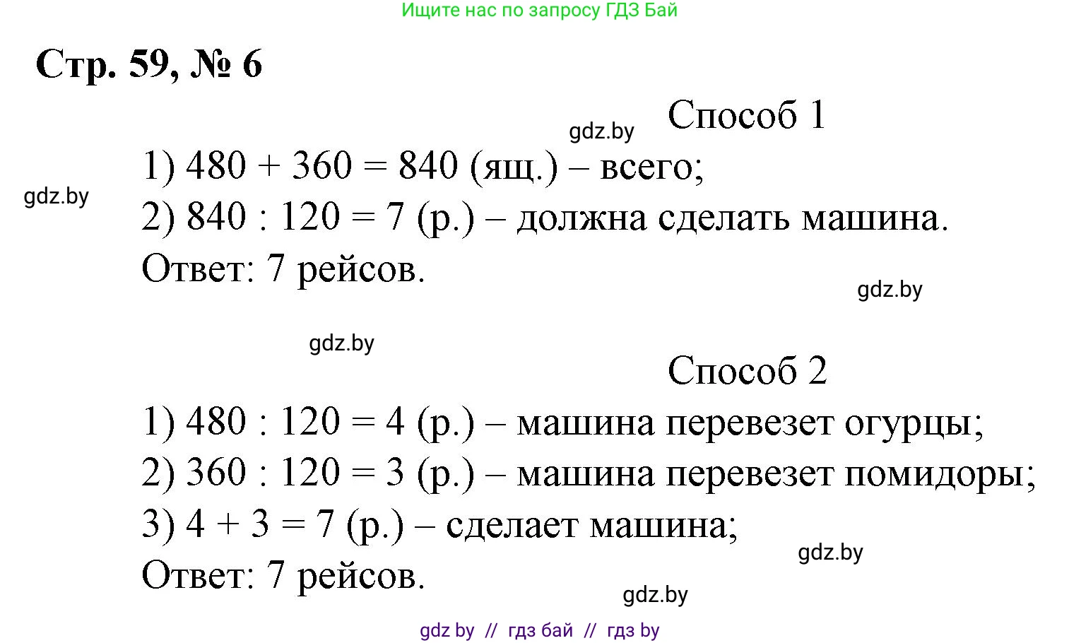 Математика, 3 класс Учебник, авторы: Муравьева Галина Леонидовна, Урбан Мария Анатольевна, издательство Национальный институт образования, Минск, 2021, оранжевого цвета, Часть 2, страница 59, номер 6, Решение 3