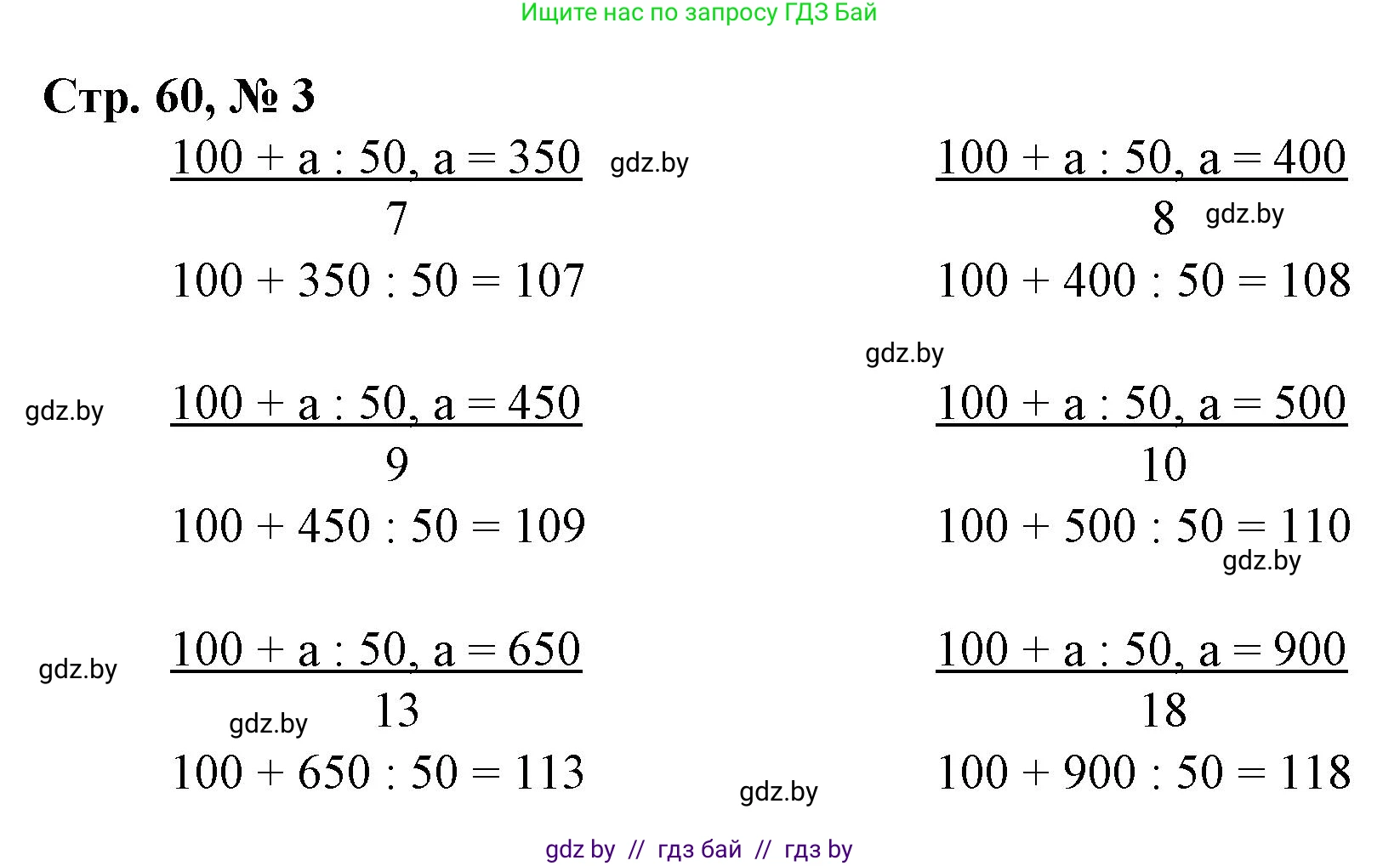 Математика, 3 класс Учебник, авторы: Муравьева Галина Леонидовна, Урбан Мария Анатольевна, издательство Национальный институт образования, Минск, 2021, оранжевого цвета, Часть 2, страница 60, номер 3, Решение 3