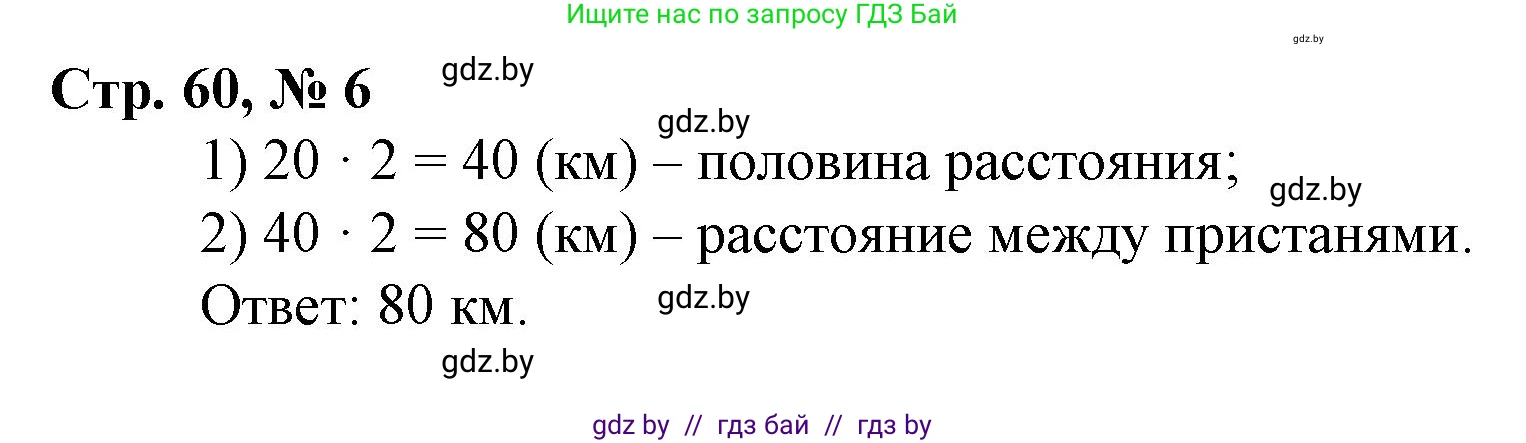 Математика, 3 класс Учебник, авторы: Муравьева Галина Леонидовна, Урбан Мария Анатольевна, издательство Национальный институт образования, Минск, 2021, оранжевого цвета, Часть 2, страница 60, номер 6, Решение 3