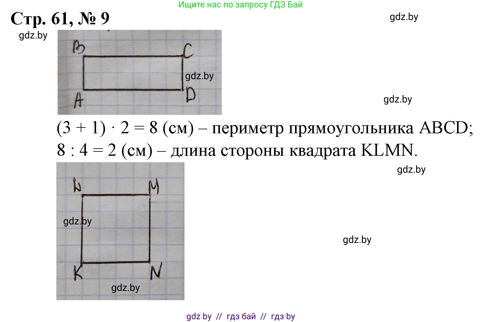 Математика, 3 класс Учебник, авторы: Муравьева Галина Леонидовна, Урбан Мария Анатольевна, издательство Национальный институт образования, Минск, 2021, оранжевого цвета, Часть 2, страница 61, номер 9, Решение 3