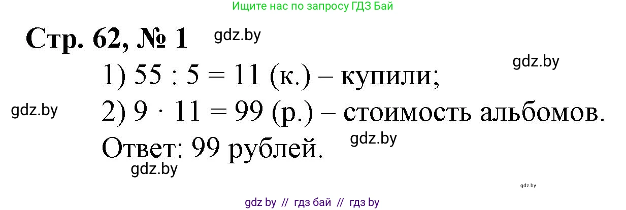 Математика, 3 класс Учебник, авторы: Муравьева Галина Леонидовна, Урбан Мария Анатольевна, издательство Национальный институт образования, Минск, 2021, оранжевого цвета, Часть 2, страница 62, номер 1, Решение 3