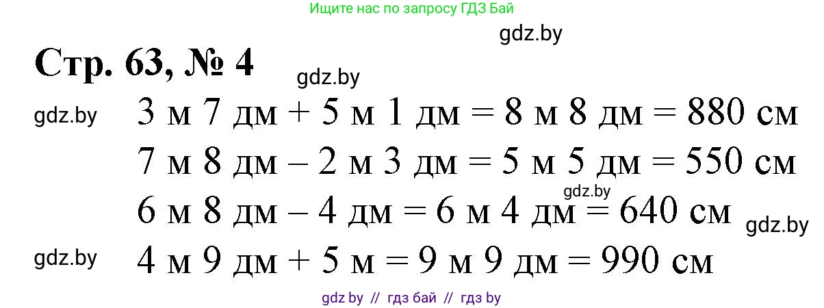 Математика, 3 класс Учебник, авторы: Муравьева Галина Леонидовна, Урбан Мария Анатольевна, издательство Национальный институт образования, Минск, 2021, оранжевого цвета, Часть 2, страница 63, номер 4, Решение 3