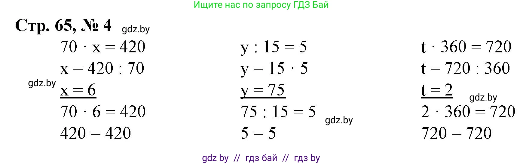 Математика, 3 класс Учебник, авторы: Муравьева Галина Леонидовна, Урбан Мария Анатольевна, издательство Национальный институт образования, Минск, 2021, оранжевого цвета, Часть 2, страница 65, номер 4, Решение 3