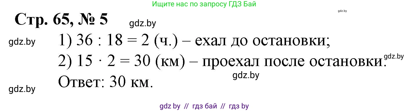 Математика, 3 класс Учебник, авторы: Муравьева Галина Леонидовна, Урбан Мария Анатольевна, издательство Национальный институт образования, Минск, 2021, оранжевого цвета, Часть 2, страница 65, номер 5, Решение 3