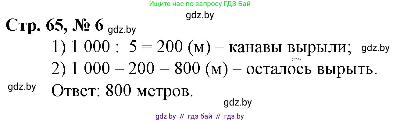 Математика, 3 класс Учебник, авторы: Муравьева Галина Леонидовна, Урбан Мария Анатольевна, издательство Национальный институт образования, Минск, 2021, оранжевого цвета, Часть 2, страница 65, номер 6, Решение 3