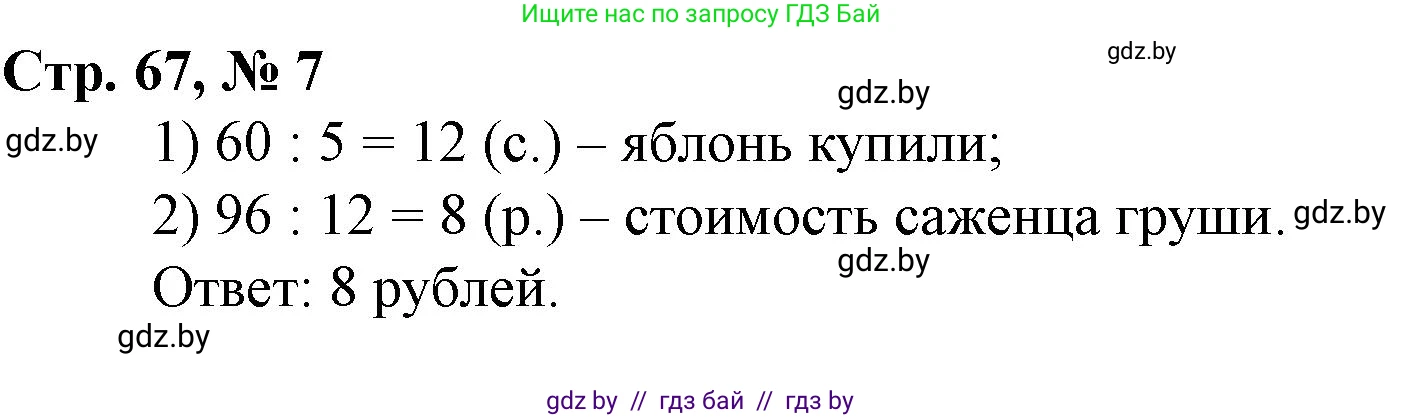 Математика, 3 класс Учебник, авторы: Муравьева Галина Леонидовна, Урбан Мария Анатольевна, издательство Национальный институт образования, Минск, 2021, оранжевого цвета, Часть 2, страница 67, номер 5, Решение 3