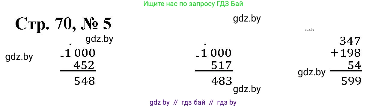 Математика, 3 класс Учебник, авторы: Муравьева Галина Леонидовна, Урбан Мария Анатольевна, издательство Национальный институт образования, Минск, 2021, оранжевого цвета, Часть 2, страница 70, номер 5, Решение 3