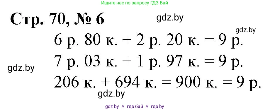 Математика, 3 класс Учебник, авторы: Муравьева Галина Леонидовна, Урбан Мария Анатольевна, издательство Национальный институт образования, Минск, 2021, оранжевого цвета, Часть 2, страница 70, номер 6, Решение 3