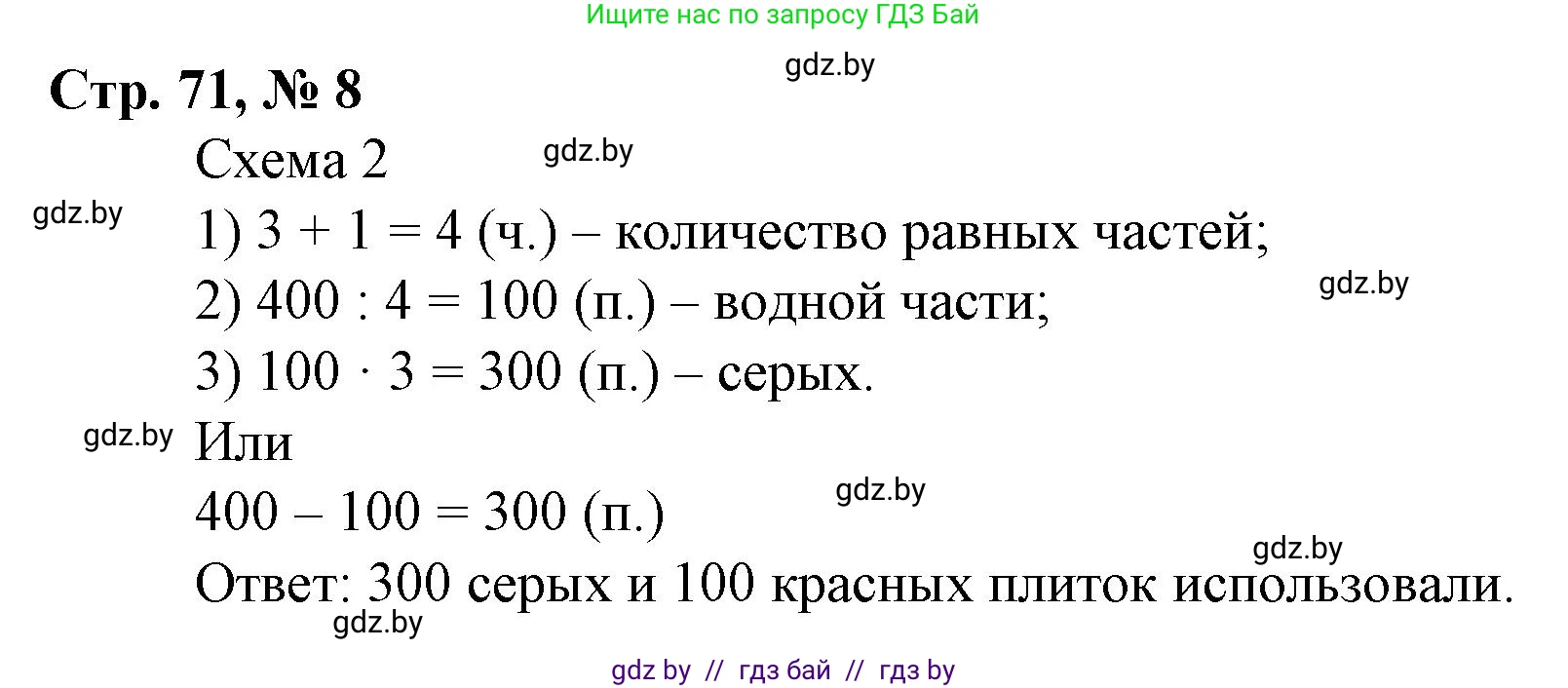 Математика, 3 класс Учебник, авторы: Муравьева Галина Леонидовна, Урбан Мария Анатольевна, издательство Национальный институт образования, Минск, 2021, оранжевого цвета, Часть 2, страница 71, номер 8, Решение 3