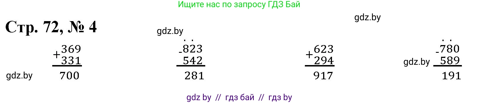 Математика, 3 класс Учебник, авторы: Муравьева Галина Леонидовна, Урбан Мария Анатольевна, издательство Национальный институт образования, Минск, 2021, оранжевого цвета, Часть 2, страница 72, номер 4, Решение 3