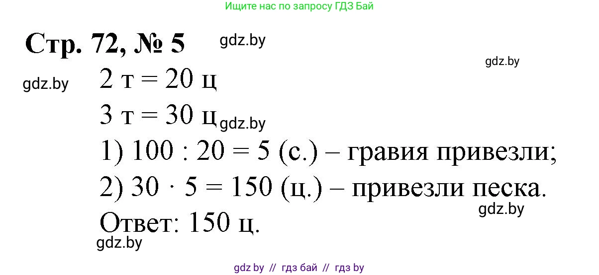 Математика, 3 класс Учебник, авторы: Муравьева Галина Леонидовна, Урбан Мария Анатольевна, издательство Национальный институт образования, Минск, 2021, оранжевого цвета, Часть 2, страница 72, номер 5, Решение 3