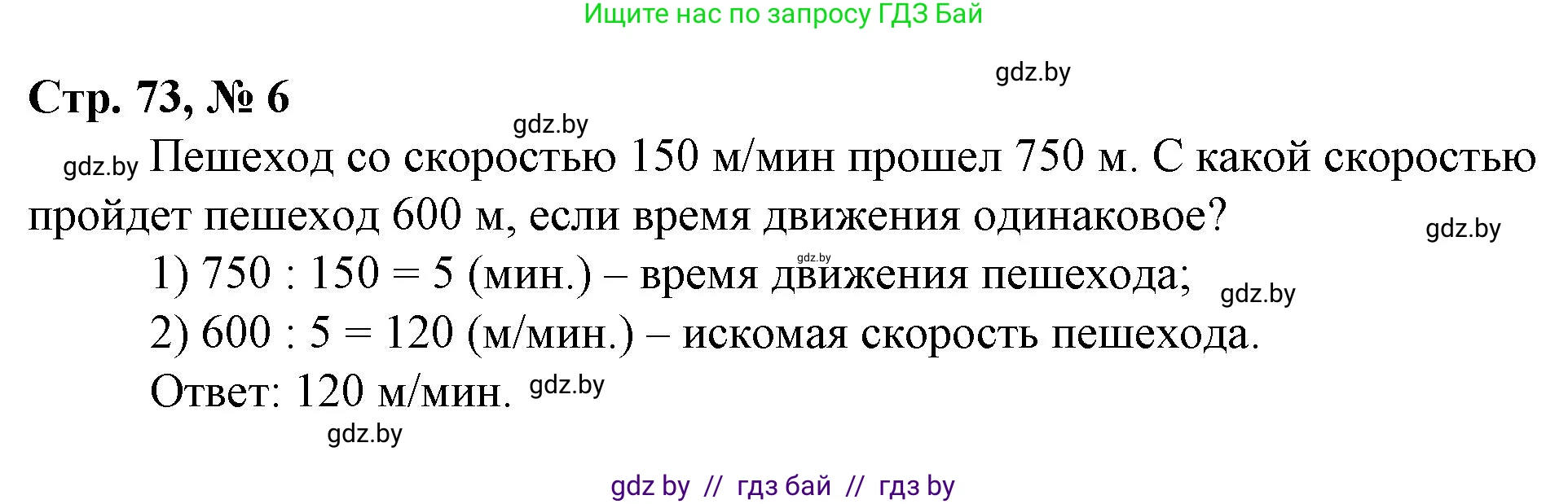 Математика, 3 класс Учебник, авторы: Муравьева Галина Леонидовна, Урбан Мария Анатольевна, издательство Национальный институт образования, Минск, 2021, оранжевого цвета, Часть 2, страница 73, номер 6, Решение 3