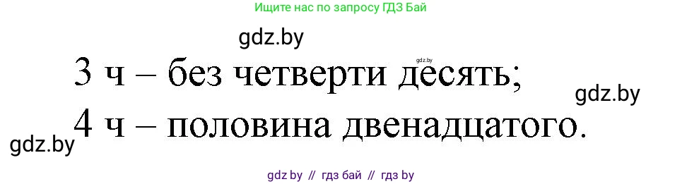 Математика, 3 класс Учебник, авторы: Муравьева Галина Леонидовна, Урбан Мария Анатольевна, издательство Национальный институт образования, Минск, 2021, оранжевого цвета, Часть 2, страница 79, номер 6, Решение 3 (продолжение 2)
