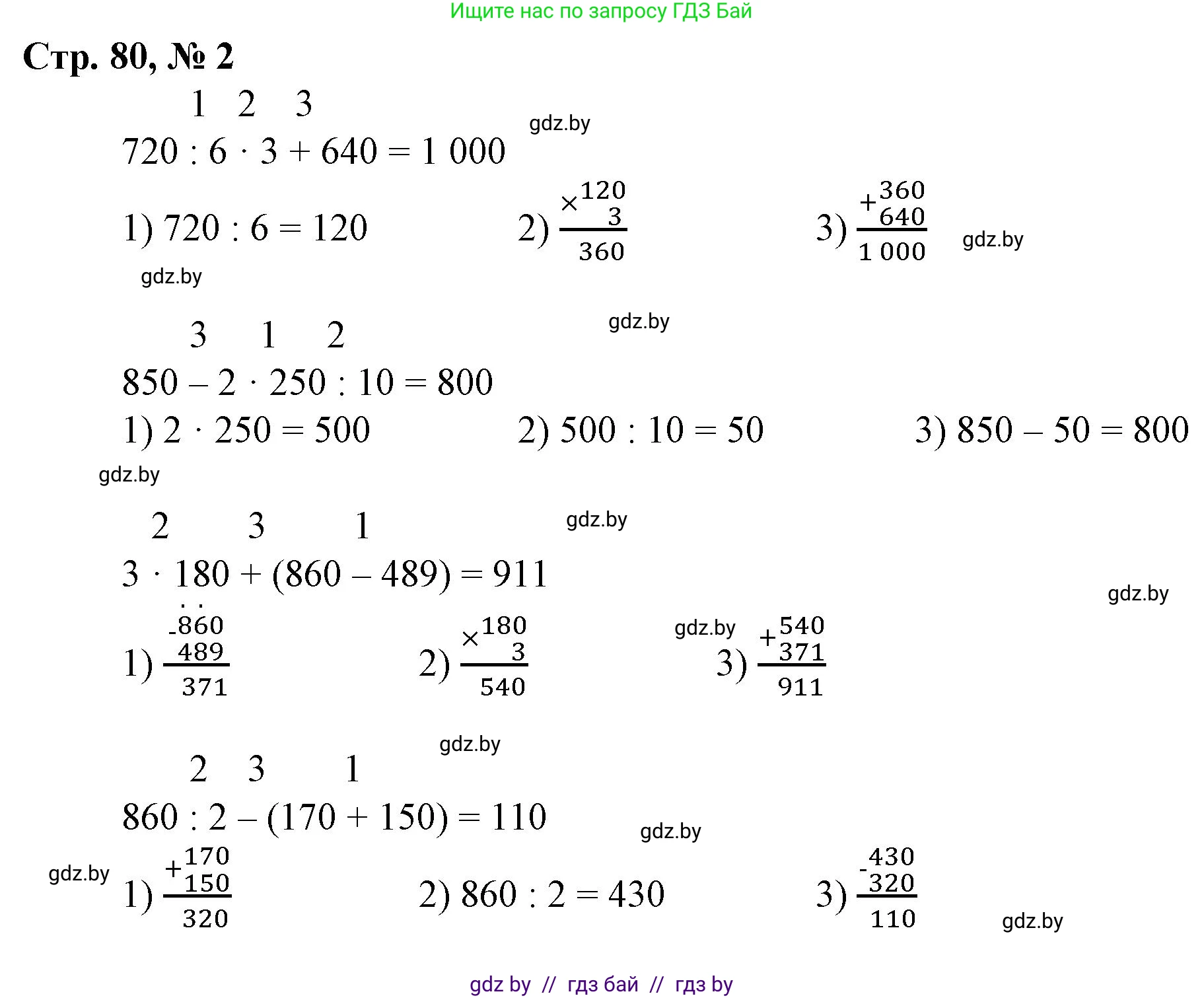 Математика, 3 класс Учебник, авторы: Муравьева Галина Леонидовна, Урбан Мария Анатольевна, издательство Национальный институт образования, Минск, 2021, оранжевого цвета, Часть 2, страница 80, номер 2, Решение 3