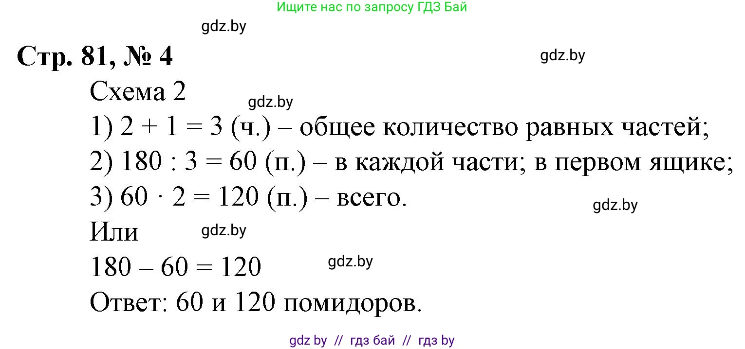 Математика, 3 класс Учебник, авторы: Муравьева Галина Леонидовна, Урбан Мария Анатольевна, издательство Национальный институт образования, Минск, 2021, оранжевого цвета, Часть 2, страница 81, номер 4, Решение 3