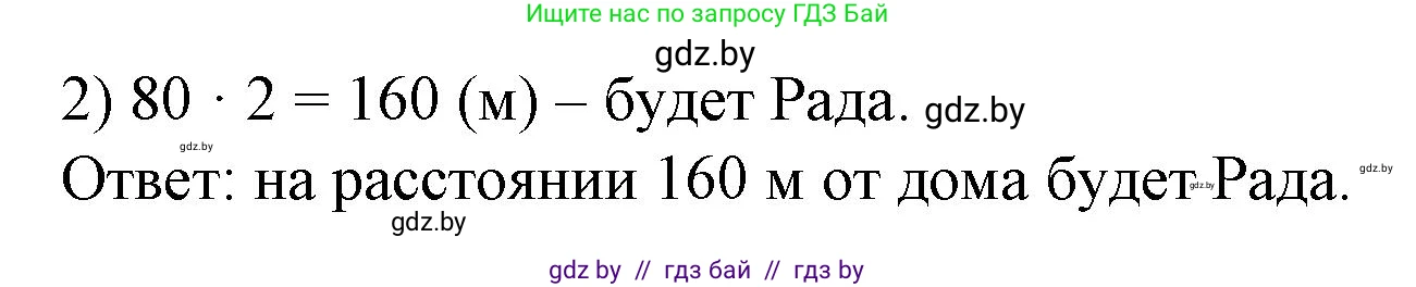 Математика, 3 класс Учебник, авторы: Муравьева Галина Леонидовна, Урбан Мария Анатольевна, издательство Национальный институт образования, Минск, 2021, оранжевого цвета, Часть 2, страница 81, номер 5, Решение 3 (продолжение 2)