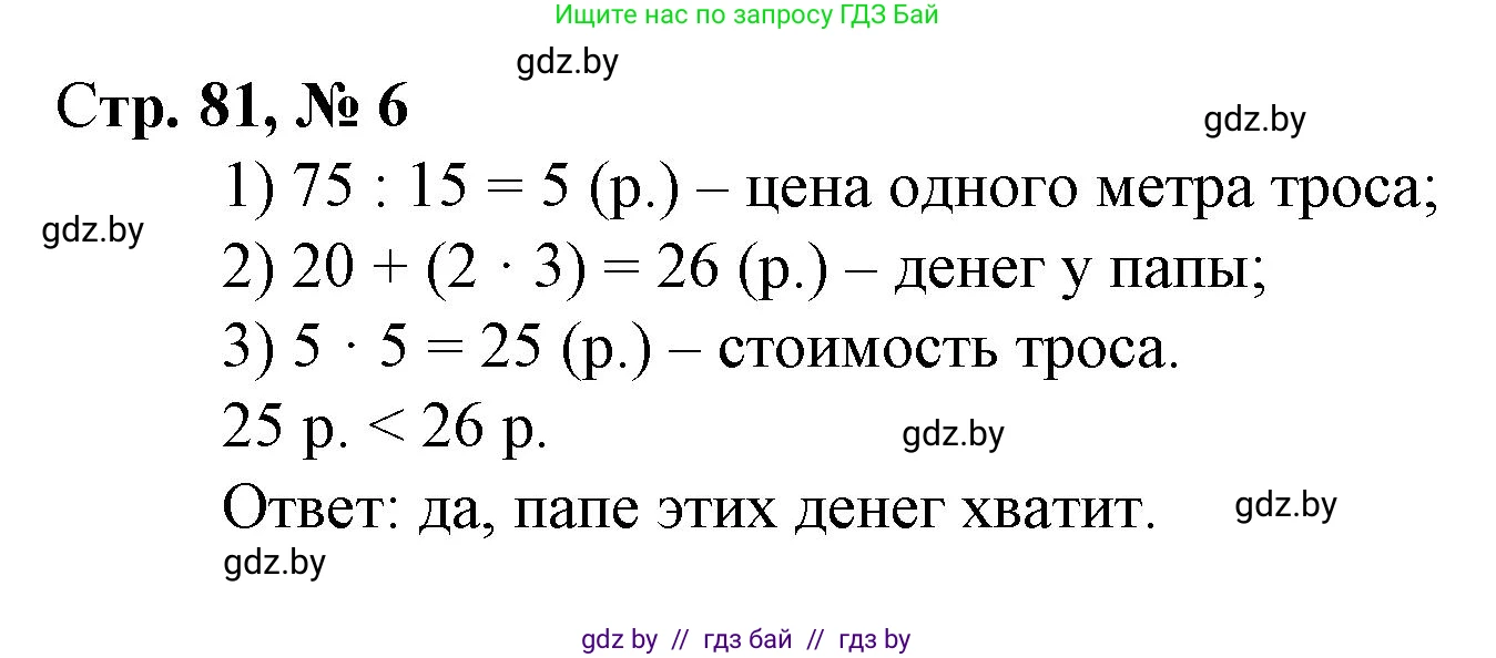 Математика, 3 класс Учебник, авторы: Муравьева Галина Леонидовна, Урбан Мария Анатольевна, издательство Национальный институт образования, Минск, 2021, оранжевого цвета, Часть 2, страница 81, номер 6, Решение 3