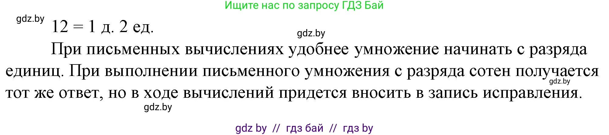 Математика, 3 класс Учебник, авторы: Муравьева Галина Леонидовна, Урбан Мария Анатольевна, издательство Национальный институт образования, Минск, 2021, оранжевого цвета, Часть 2, страница 82, номер 1, Решение 3 (продолжение 2)