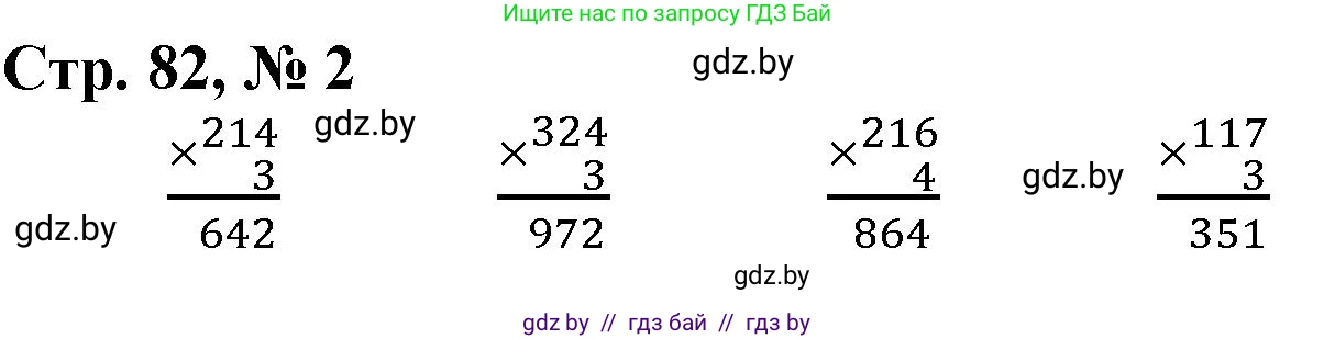 Математика, 3 класс Учебник, авторы: Муравьева Галина Леонидовна, Урбан Мария Анатольевна, издательство Национальный институт образования, Минск, 2021, оранжевого цвета, Часть 2, страница 82, номер 2, Решение 3