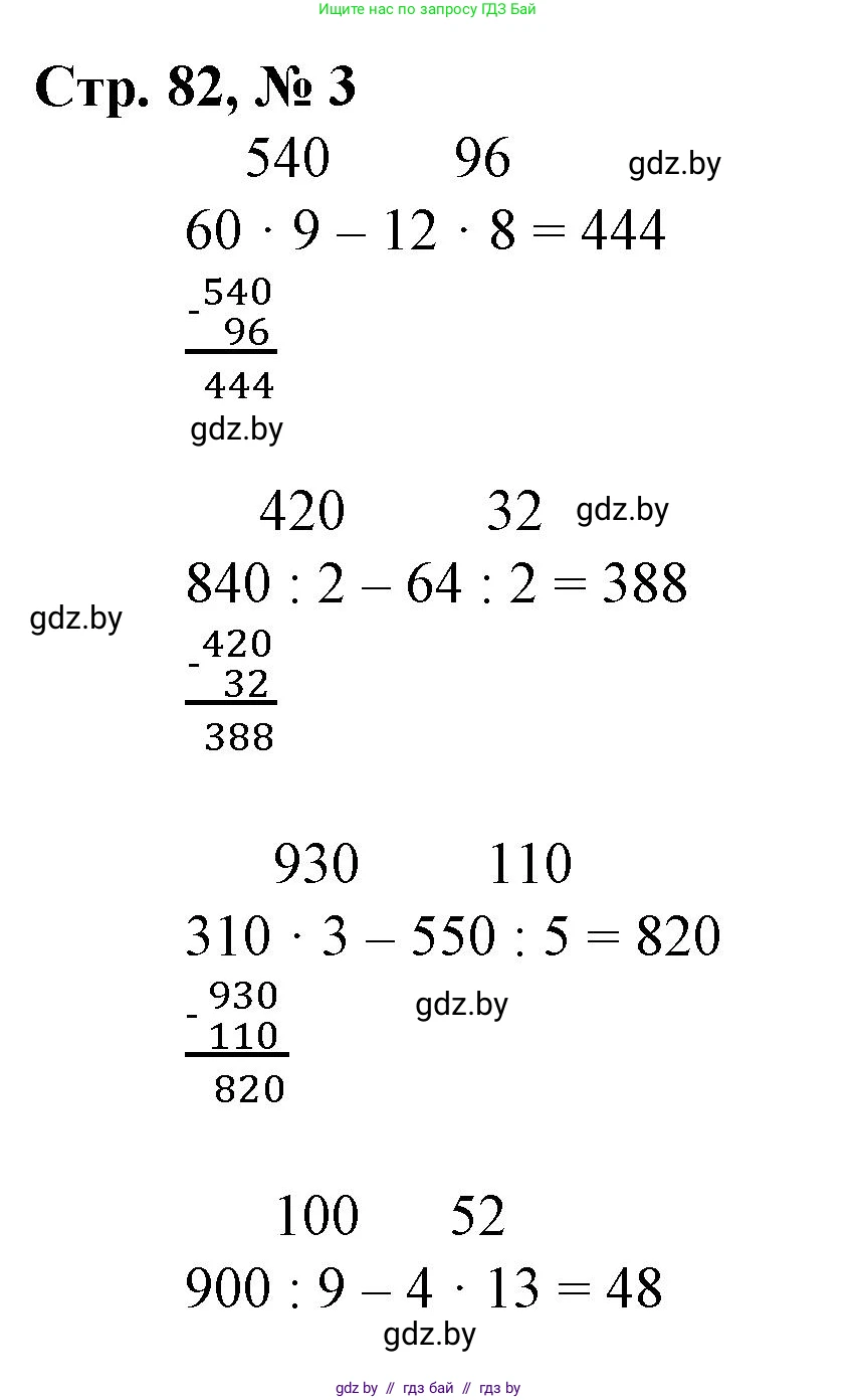 Математика, 3 класс Учебник, авторы: Муравьева Галина Леонидовна, Урбан Мария Анатольевна, издательство Национальный институт образования, Минск, 2021, оранжевого цвета, Часть 2, страница 82, номер 3, Решение 3