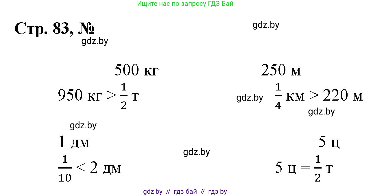 Математика, 3 класс Учебник, авторы: Муравьева Галина Леонидовна, Урбан Мария Анатольевна, издательство Национальный институт образования, Минск, 2021, оранжевого цвета, Часть 2, страница 83, номер 4, Решение 3