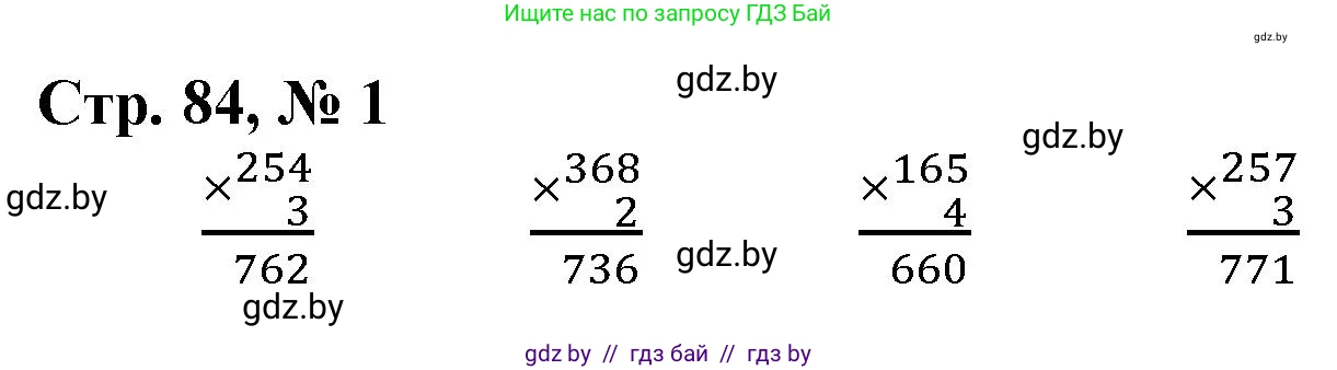 Математика, 3 класс Учебник, авторы: Муравьева Галина Леонидовна, Урбан Мария Анатольевна, издательство Национальный институт образования, Минск, 2021, оранжевого цвета, Часть 2, страница 84, номер 1, Решение 3