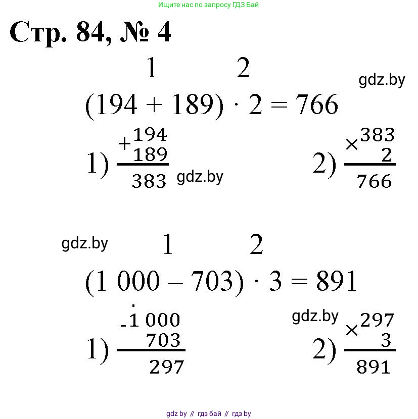 Математика, 3 класс Учебник, авторы: Муравьева Галина Леонидовна, Урбан Мария Анатольевна, издательство Национальный институт образования, Минск, 2021, оранжевого цвета, Часть 2, страница 84, номер 4, Решение 3