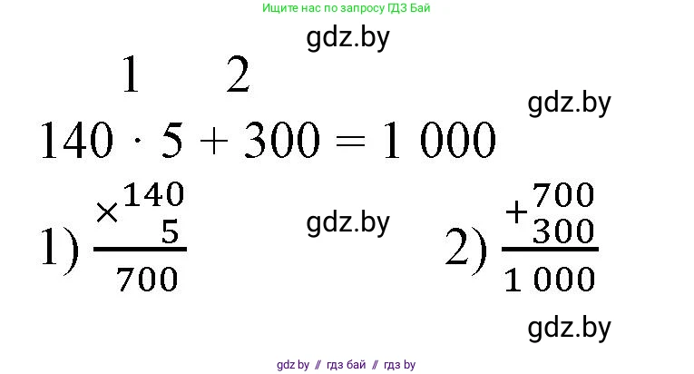 Математика, 3 класс Учебник, авторы: Муравьева Галина Леонидовна, Урбан Мария Анатольевна, издательство Национальный институт образования, Минск, 2021, оранжевого цвета, Часть 2, страница 84, номер 5, Решение 3 (продолжение 2)