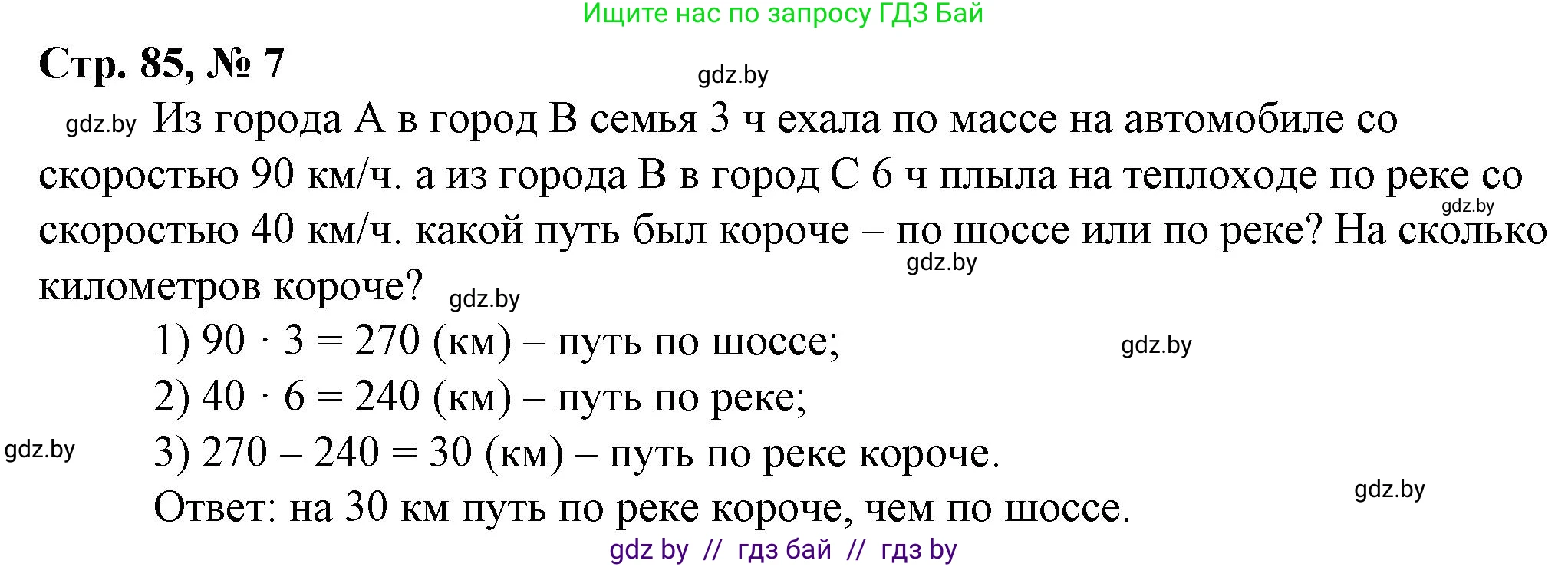 Математика, 3 класс Учебник, авторы: Муравьева Галина Леонидовна, Урбан Мария Анатольевна, издательство Национальный институт образования, Минск, 2021, оранжевого цвета, Часть 2, страница 85, номер 7, Решение 3