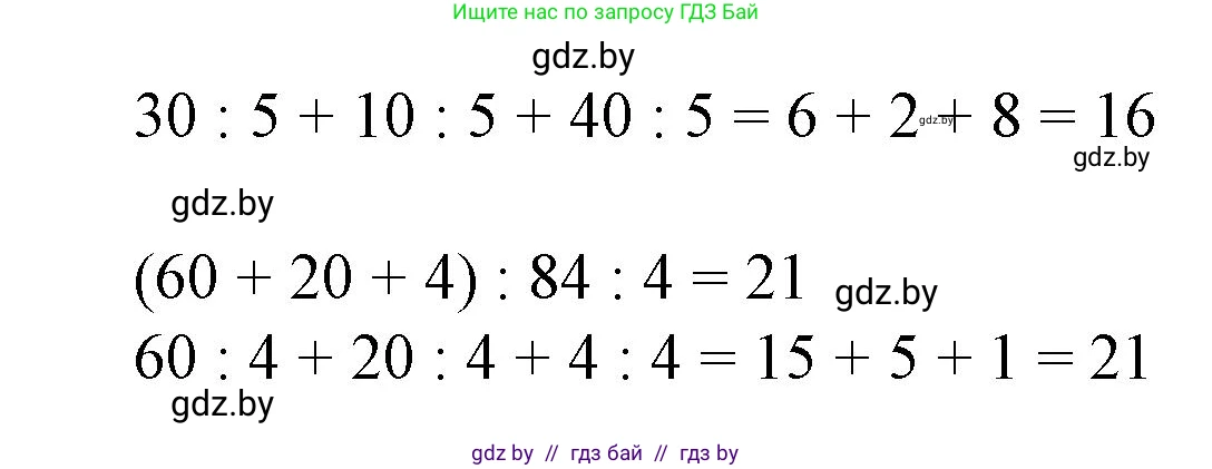 Математика, 3 класс Учебник, авторы: Муравьева Галина Леонидовна, Урбан Мария Анатольевна, издательство Национальный институт образования, Минск, 2021, оранжевого цвета, Часть 2, страница 92, номер 1, Решение 3 (продолжение 2)