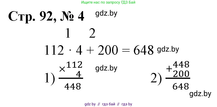 Математика, 3 класс Учебник, авторы: Муравьева Галина Леонидовна, Урбан Мария Анатольевна, издательство Национальный институт образования, Минск, 2021, оранжевого цвета, Часть 2, страница 92, номер 4, Решение 3