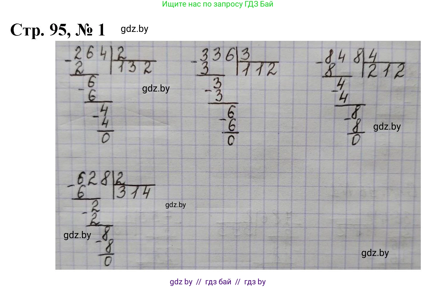 Математика, 3 класс Учебник, авторы: Муравьева Галина Леонидовна, Урбан Мария Анатольевна, издательство Национальный институт образования, Минск, 2021, оранжевого цвета, Часть 2, страница 95, номер 1, Решение 3