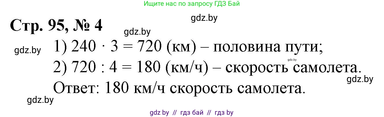 Математика, 3 класс Учебник, авторы: Муравьева Галина Леонидовна, Урбан Мария Анатольевна, издательство Национальный институт образования, Минск, 2021, оранжевого цвета, Часть 2, страница 95, номер 4, Решение 3