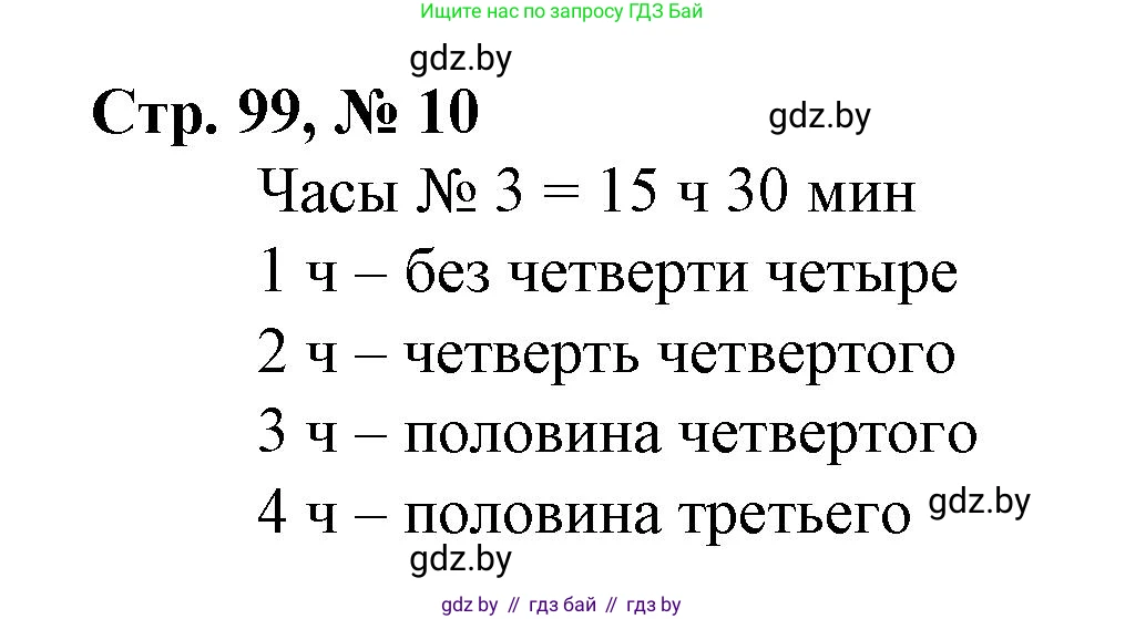 Математика, 3 класс Учебник, авторы: Муравьева Галина Леонидовна, Урбан Мария Анатольевна, издательство Национальный институт образования, Минск, 2021, оранжевого цвета, Часть 2, страница 99, номер 10, Решение 3