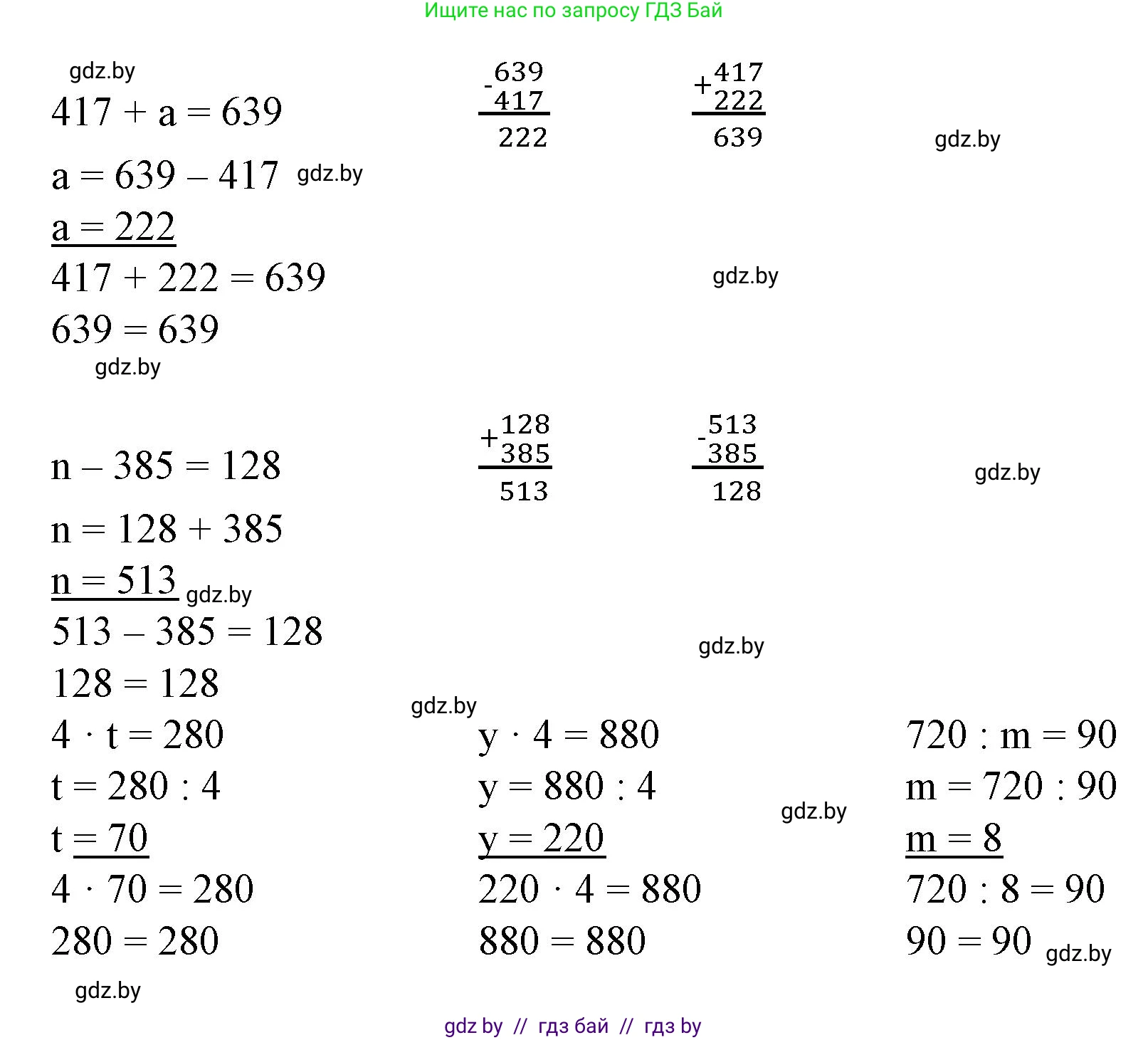 Математика, 3 класс Учебник, авторы: Муравьева Галина Леонидовна, Урбан Мария Анатольевна, издательство Национальный институт образования, Минск, 2021, оранжевого цвета, Часть 2, страница 98, номер 3, Решение 3 (продолжение 2)