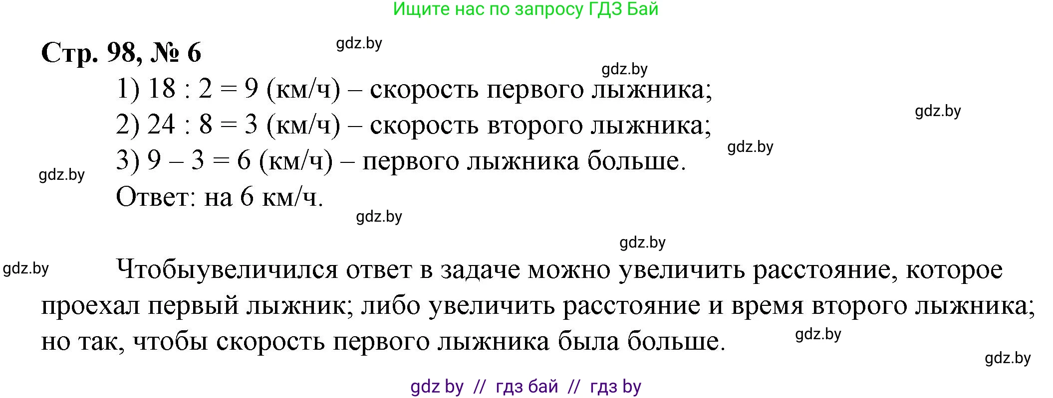 Математика, 3 класс Учебник, авторы: Муравьева Галина Леонидовна, Урбан Мария Анатольевна, издательство Национальный институт образования, Минск, 2021, оранжевого цвета, Часть 2, страница 98, номер 6, Решение 3