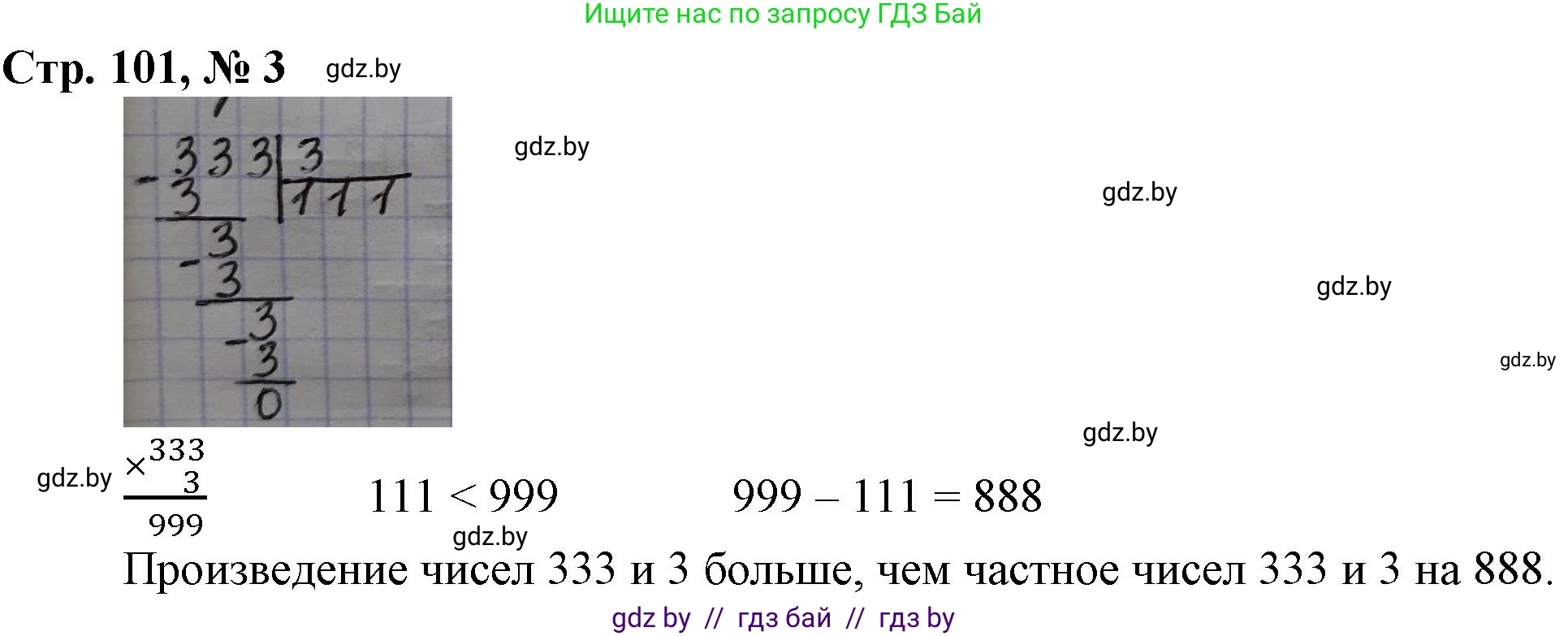 Математика, 3 класс Учебник, авторы: Муравьева Галина Леонидовна, Урбан Мария Анатольевна, издательство Национальный институт образования, Минск, 2021, оранжевого цвета, Часть 2, страница 101, номер 3, Решение 3
