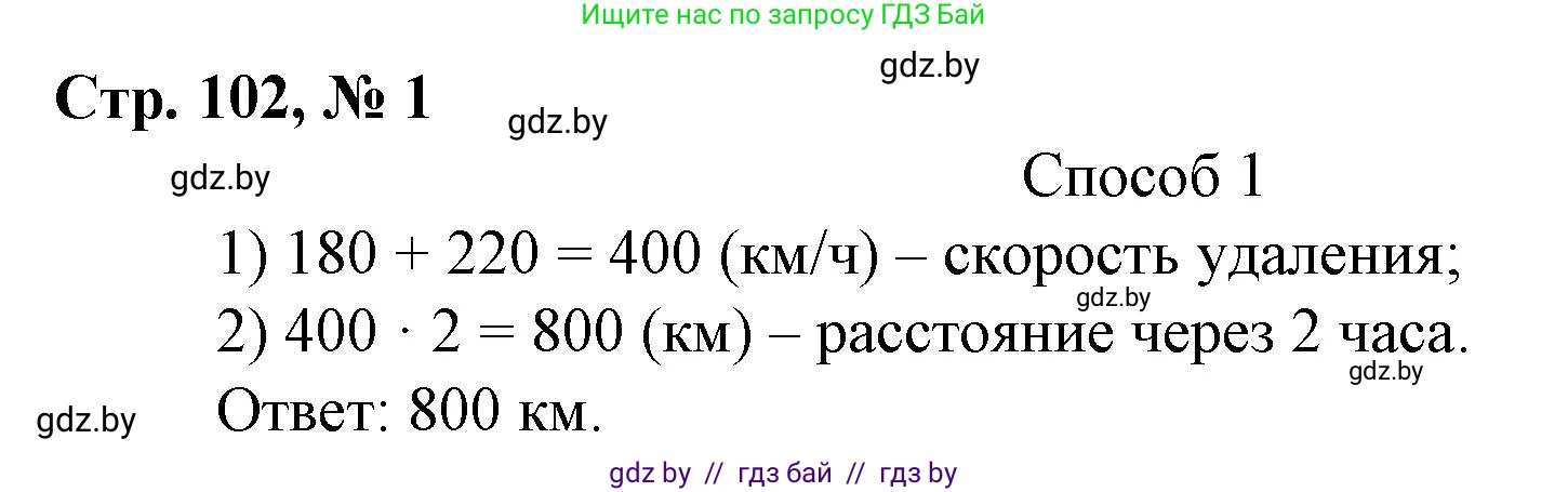 Математика, 3 класс Учебник, авторы: Муравьева Галина Леонидовна, Урбан Мария Анатольевна, издательство Национальный институт образования, Минск, 2021, оранжевого цвета, Часть 2, страница 102, номер 1, Решение 3