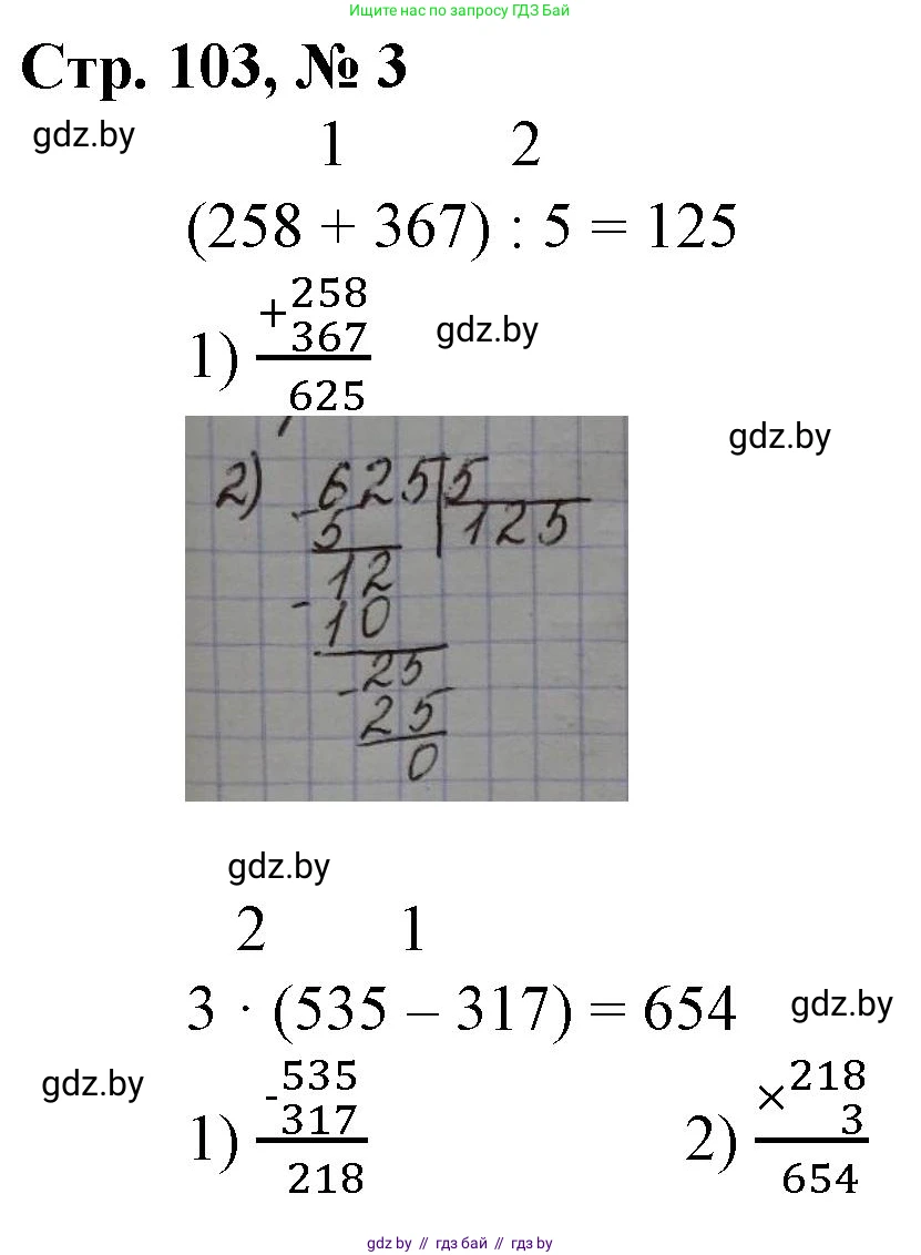 Математика, 3 класс Учебник, авторы: Муравьева Галина Леонидовна, Урбан Мария Анатольевна, издательство Национальный институт образования, Минск, 2021, оранжевого цвета, Часть 2, страница 103, номер 3, Решение 3