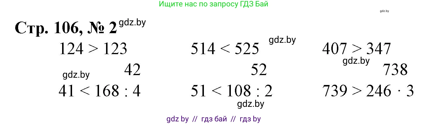 Математика, 3 класс Учебник, авторы: Муравьева Галина Леонидовна, Урбан Мария Анатольевна, издательство Национальный институт образования, Минск, 2021, оранжевого цвета, Часть 2, страница 106, номер 2, Решение 3