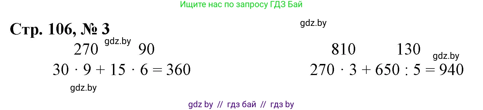 Математика, 3 класс Учебник, авторы: Муравьева Галина Леонидовна, Урбан Мария Анатольевна, издательство Национальный институт образования, Минск, 2021, оранжевого цвета, Часть 2, страница 106, номер 3, Решение 3